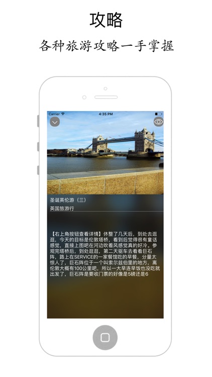 英国旅游行 - 出国攻略和商务行程计划 screenshot-3