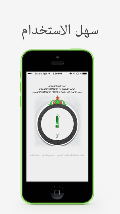 اتجاه القبلة الدقيق -اتجاه الصلاه بالبوصلة- القبله
