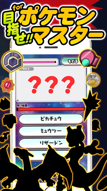 The Character quiz  for  Pocket Monsters.