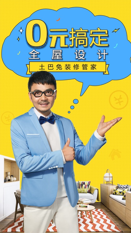 装修管家-家居装修设计图库掌中宝典