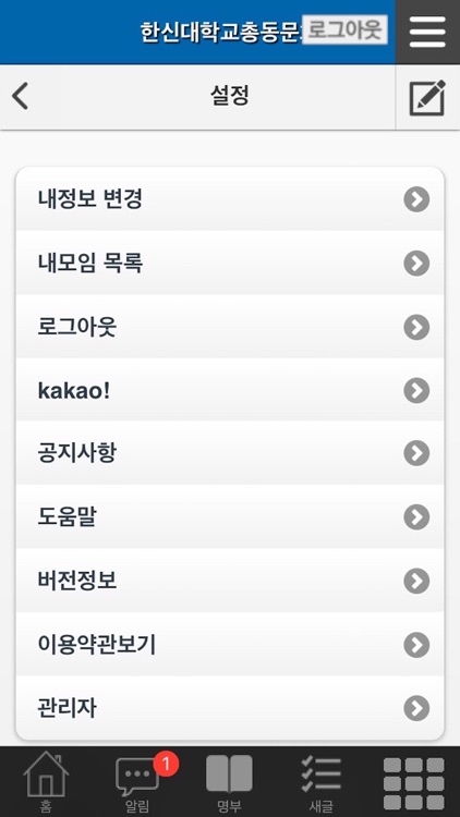 한신대학교총동문회 screenshot-4