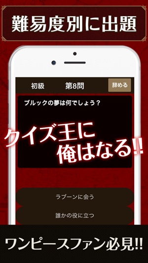 神クイズ For ワンピース をapp Storeで