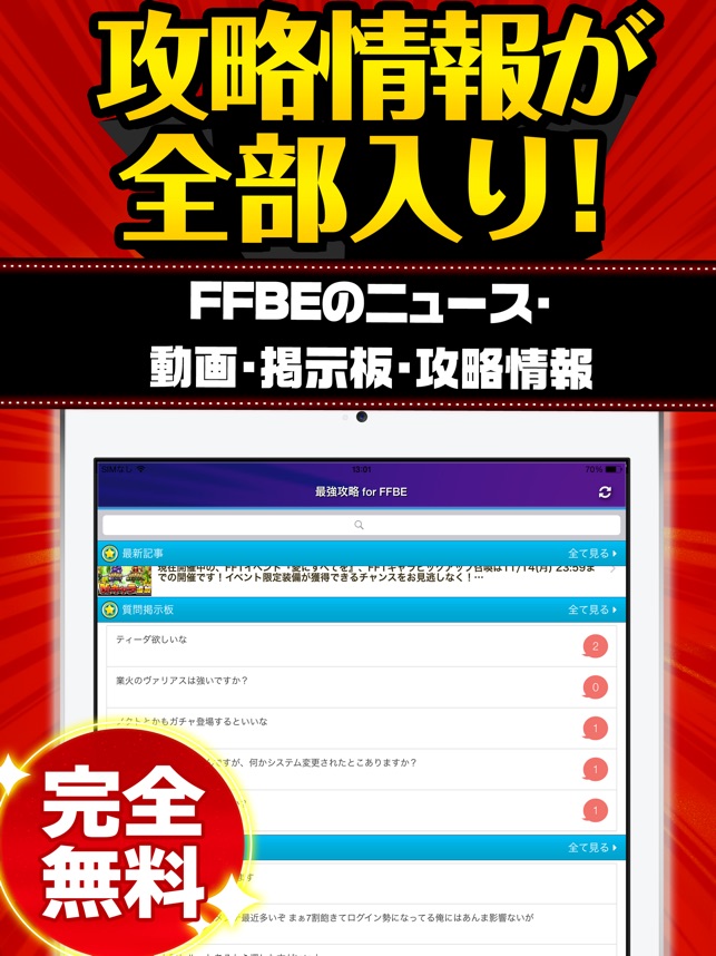 Ffbe最強攻略 For ファイナルファンタジー ブレイブエクスヴィアス On The App Store