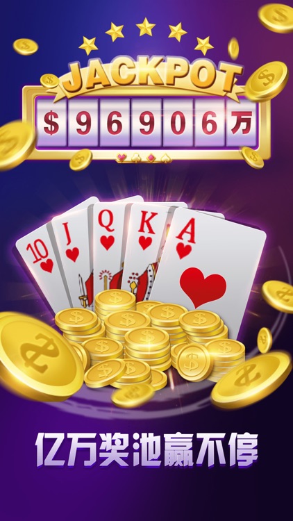 德州扑克之星-风靡全球的经典扑克游戏 screenshot-4