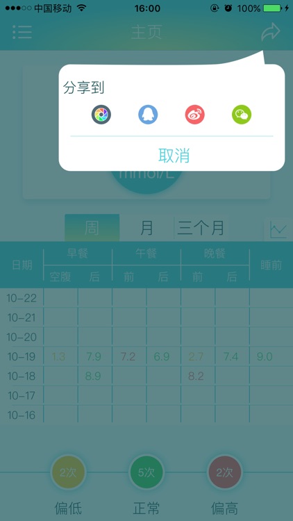 小扣血糖 screenshot-3