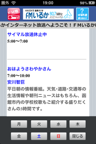 FM聴 for FMいるか screenshot 2