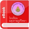 Padungladvittaya eBook