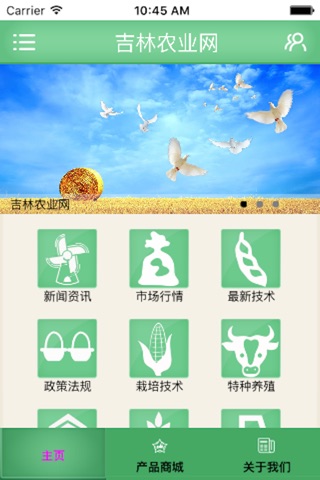 吉林农业网 screenshot 2