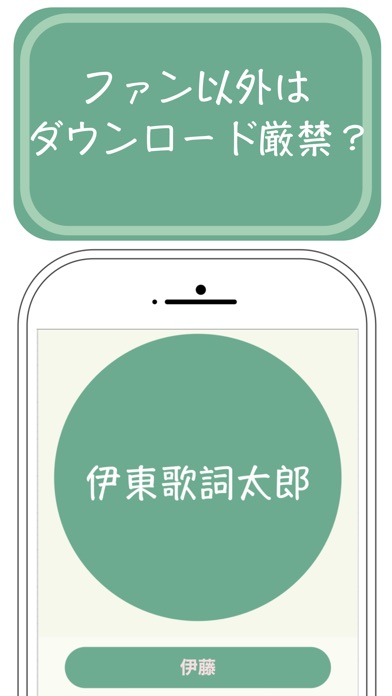 Telecharger 非公式アプリfor伊東歌詞太郎 ボカロの歌い手ファン限定 Pour Iphone Ipad Sur L App Store Musique