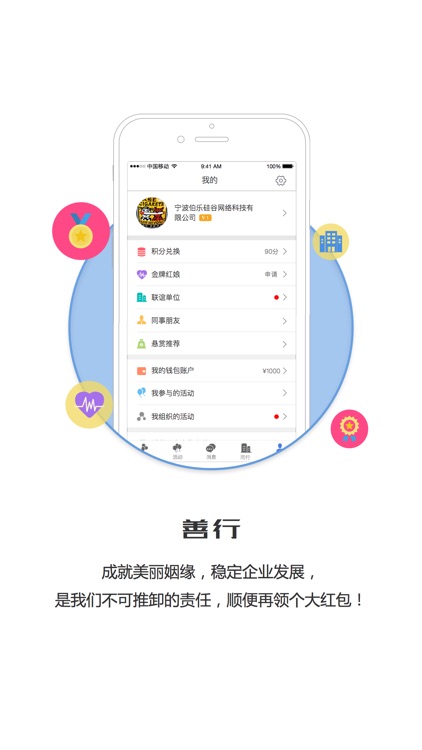 爱靠谱－单位端