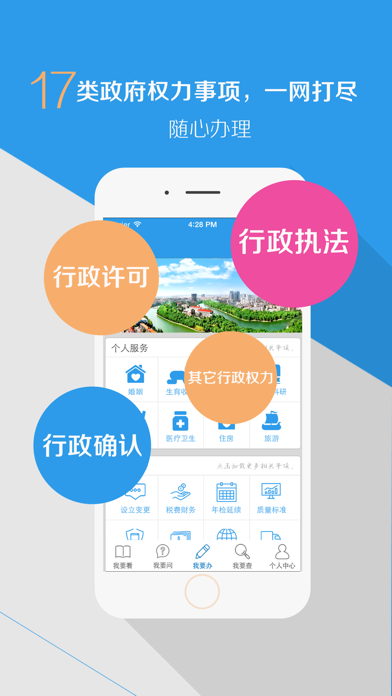 襄阳政服务 screenshot 3