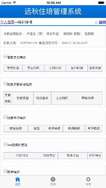 院内住培系统 screenshot-4