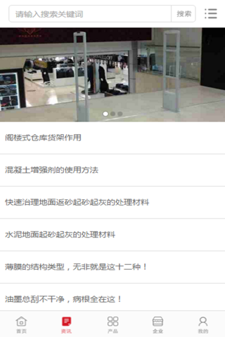 中国物联网 screenshot 3