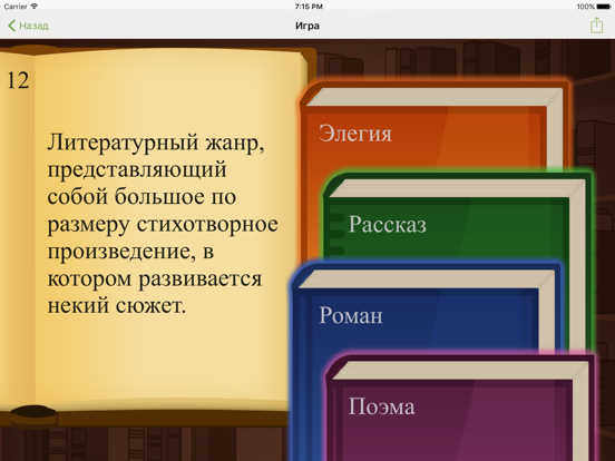 Полный Литератор! screenshot 3