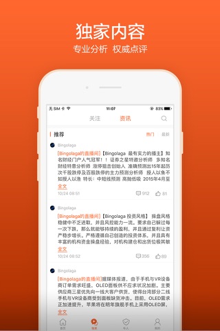 价值帮 - 看独家财经资讯 screenshot 3