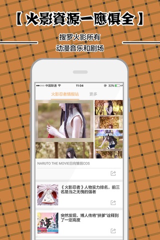 最强情报 for 火影忍者 screenshot 2