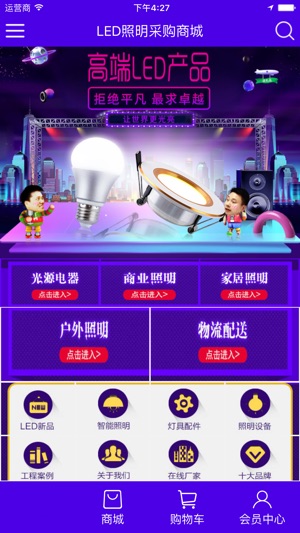 LED照明采购商城(圖2)-速報App