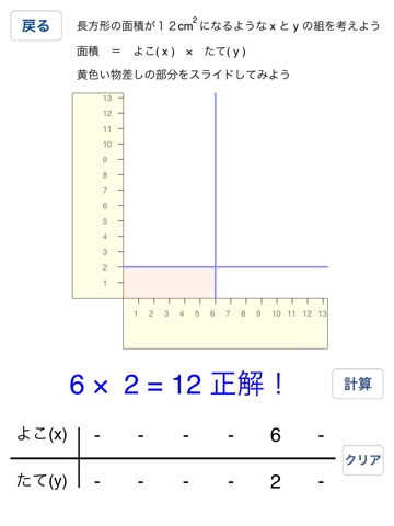 反比例を学ぶ screenshot 2