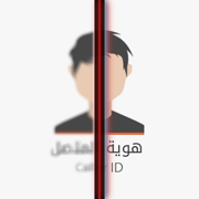 Caller ID - هوية المتصل السعودية