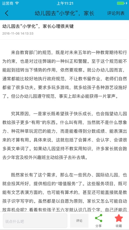 来宾幼儿园 screenshot-3