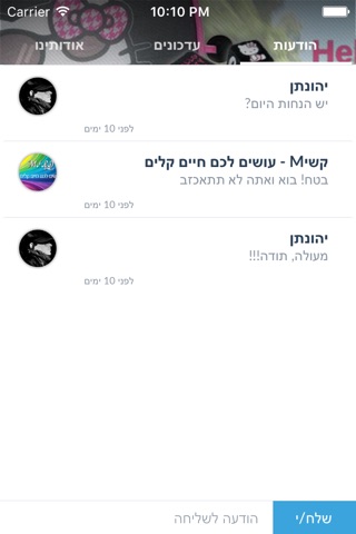 קשיM - עושים לכם חיים קלים by AppsVillage screenshot 4