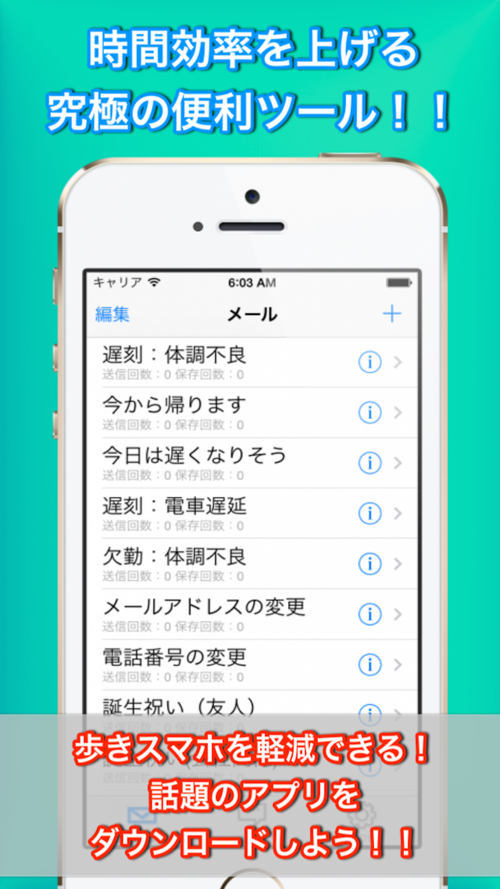 メール定型文 Sns Sms テンプレートで帰宅や遅刻連絡を最速に 有料版 Download App For Iphone Steprimo Com