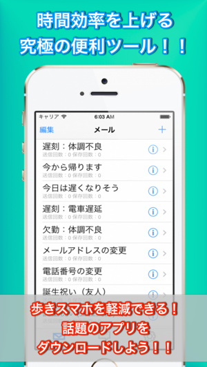 在 App Store 上的 メール定型文 Sns Sms テンプレートで帰宅や遅刻