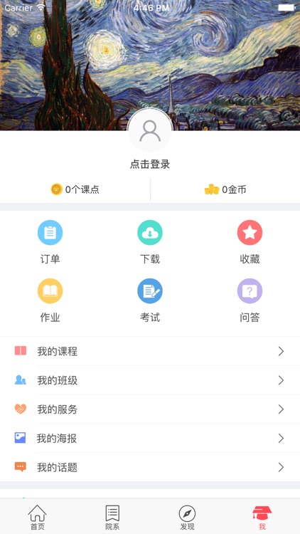 中共山东党校|中共山东省委党校 screenshot-3