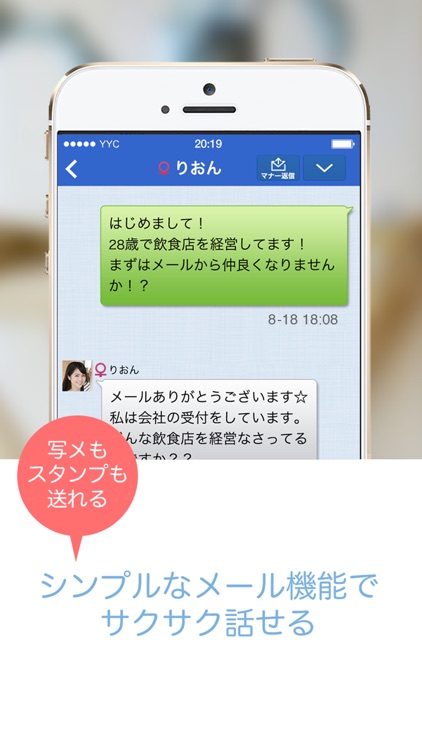YYC(ワイワイシー)−安心の出会い、恋人探し、恋活、婚活アプリ