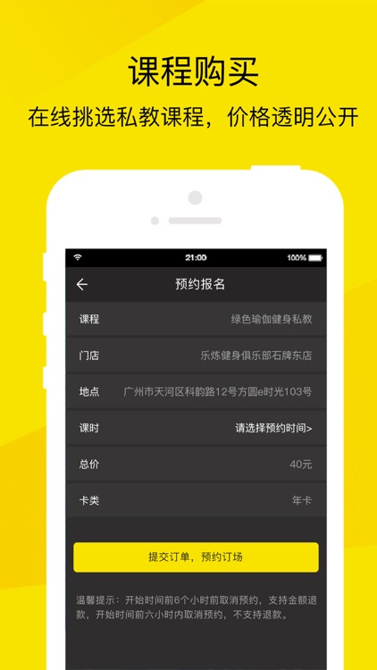 乐炼部落——24小时智能健身房 screenshot-3