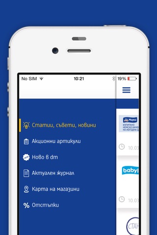dm Bulgaria screenshot 3
