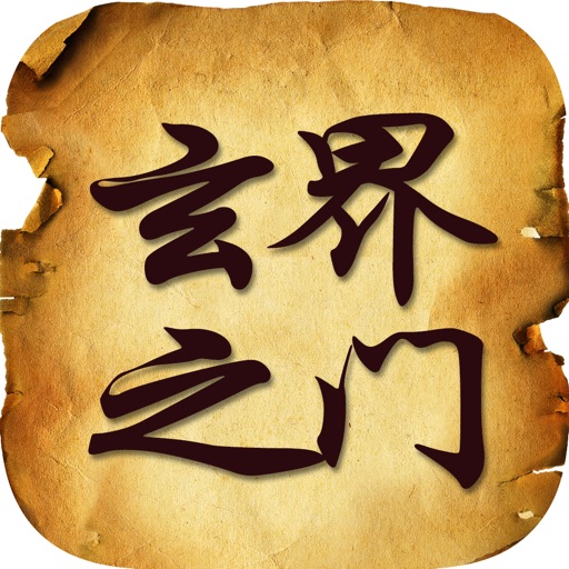 有声小说玄界之门—忘语,玄幻仙侠 icon