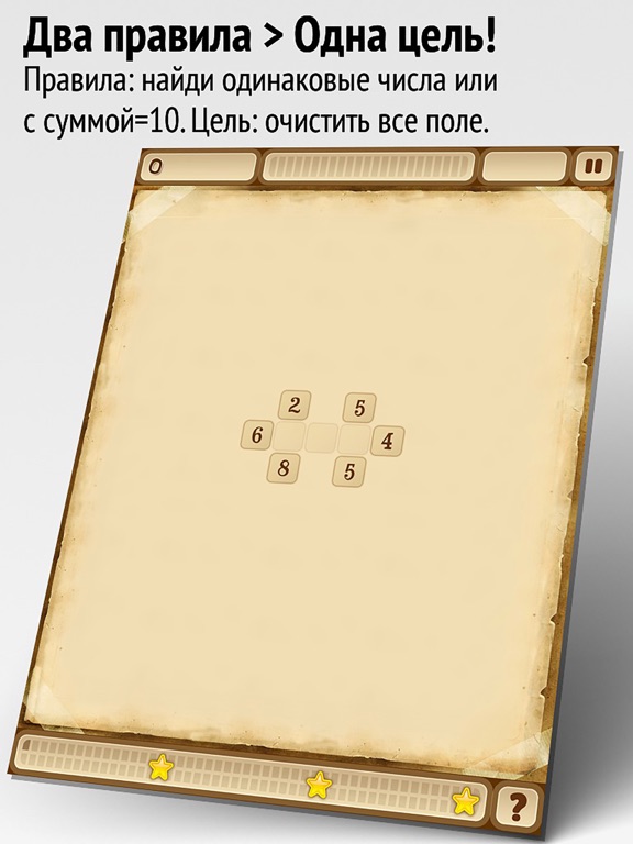 Семки - Головоломка с числами на iPad