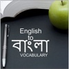 English to Bangla Vocabulary Improve Grammar Skill