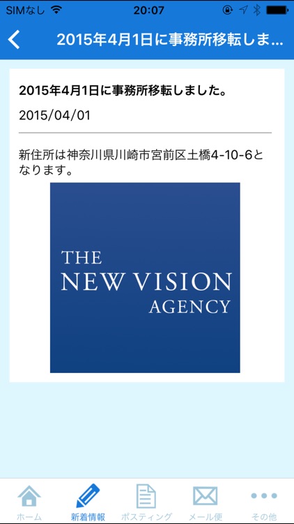 株式会社ニュービジョンエージェンシー公式アプリ