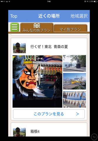 旅ぷら - つなぐ旅・おもてなしガイド - screenshot 4