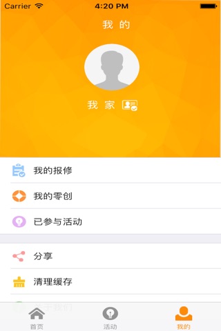 保障通 screenshot 2