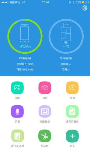 SmartDisk(圖2)-速報App