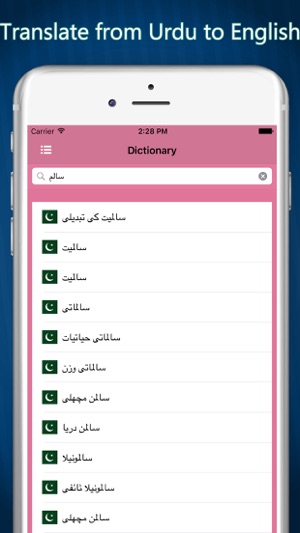 Urdu to English : English to Urdu Dictionary(圖2)-速報App