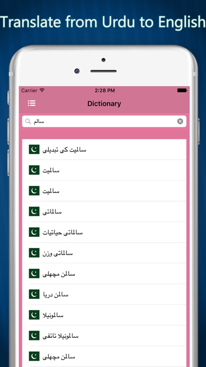 Urdu to English : English to Urdu Dictionary