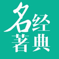 经典名著-中华名著、古诗词、医学著作等 pour PC