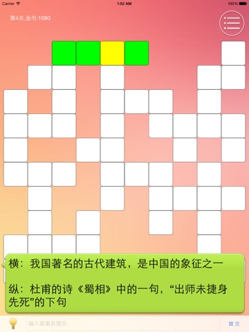 中文填字游戏精选: 能全家一起玩的益智游戏 screenshot 4