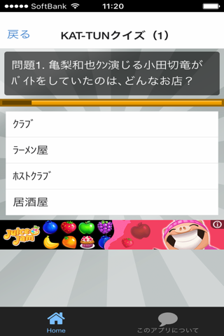 豆知識 for KAT-TUN　～雑学クイズ～ screenshot 2