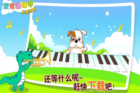 儿童宝宝谈钢琴-让孩子娱乐开心的学习钢琴，音乐，儿歌 screenshot 3