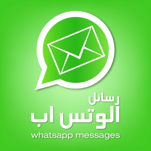 رسائل للوتس اب icon