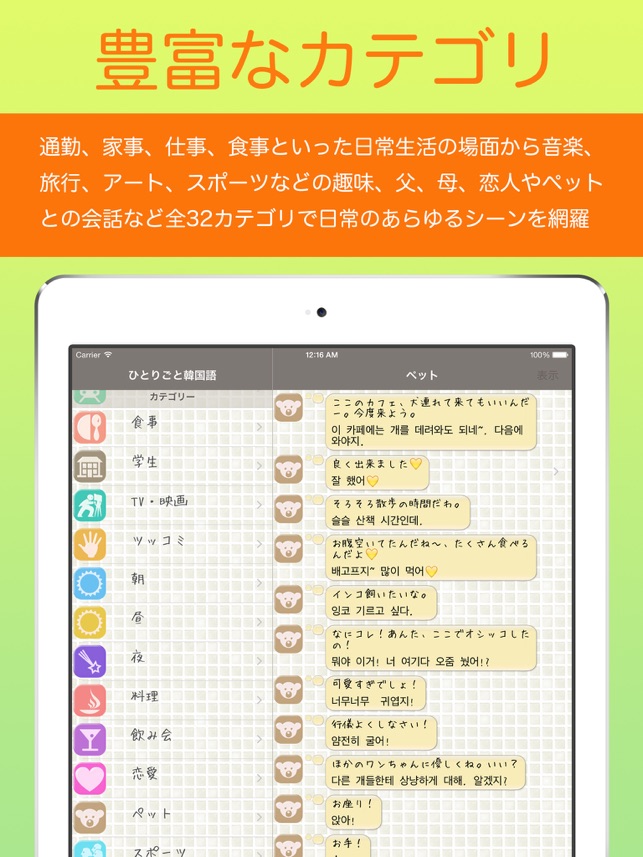 App Store에서 제공하는 韓国語学習アプリ ひとりごと韓国語 独り言 思考 のハングルフレーズ集