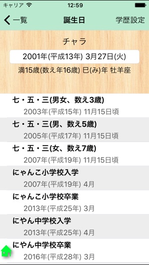 PointDays(圖4)-速報App