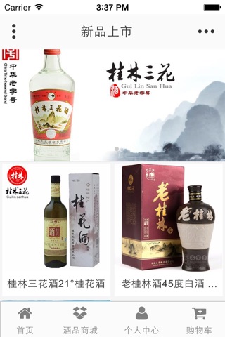 广西特色酒业 screenshot 3