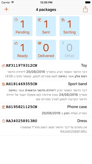 Packages - Track internet orders in Isra