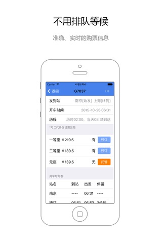 买火车票 screenshot 3